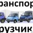Goods Transport Services